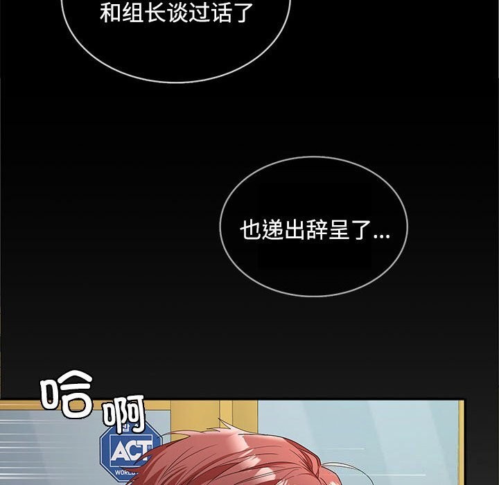 106P - 在公司偷偷爱