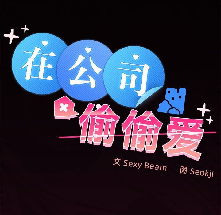 39P - 在公司偷偷爱