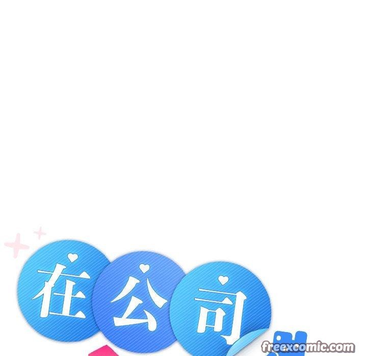 15P - 在公司偷偷爱