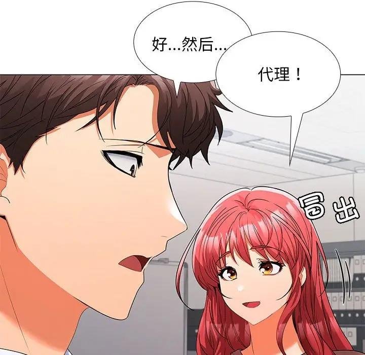 115P - 在公司偷偷爱