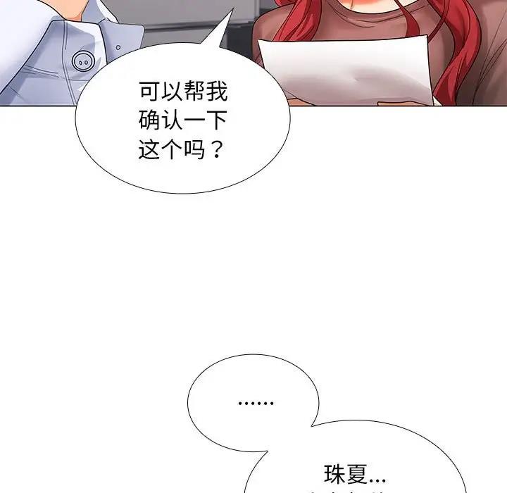 116P - 在公司偷偷爱