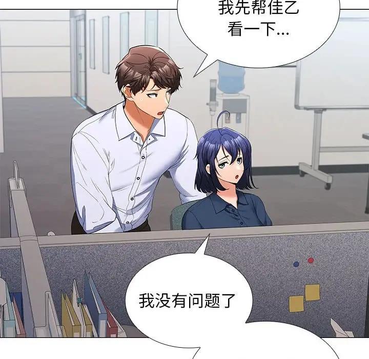 117P - 在公司偷偷爱
