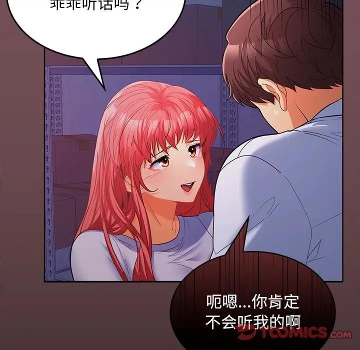 39P - 在公司偷偷爱