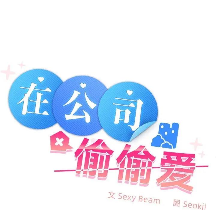 68P - 在公司偷偷爱