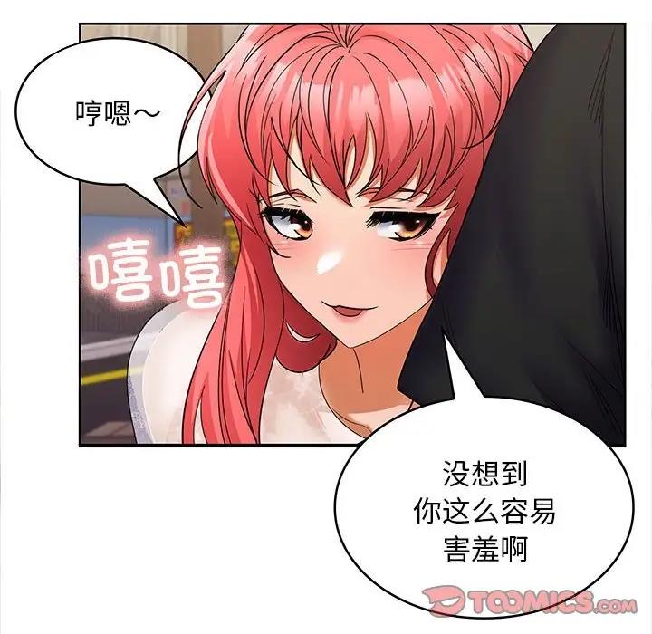 87P - 在公司偷偷爱