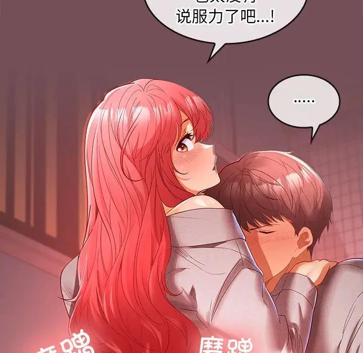 114P - 在公司偷偷爱