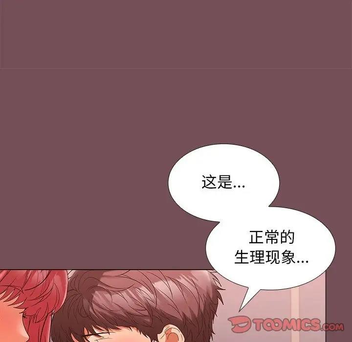 117P - 在公司偷偷爱