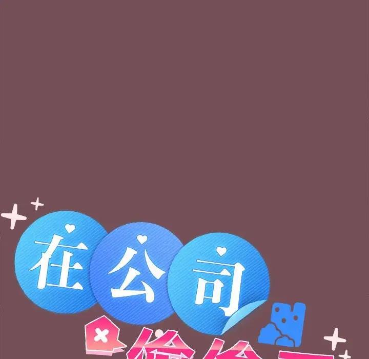 79P - 在公司偷偷爱