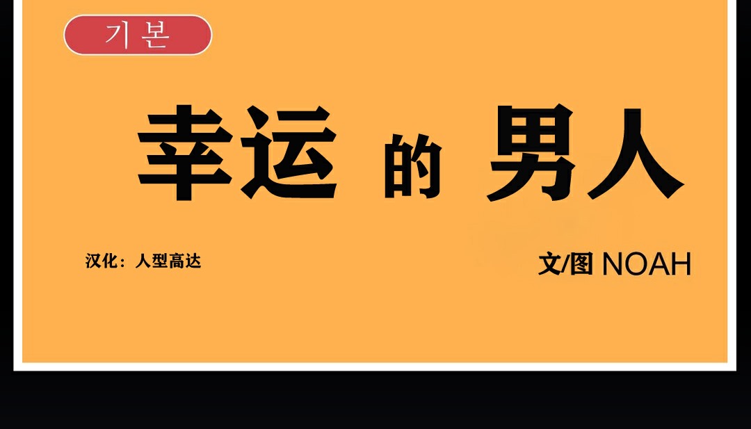 26P - 幸运的男人
