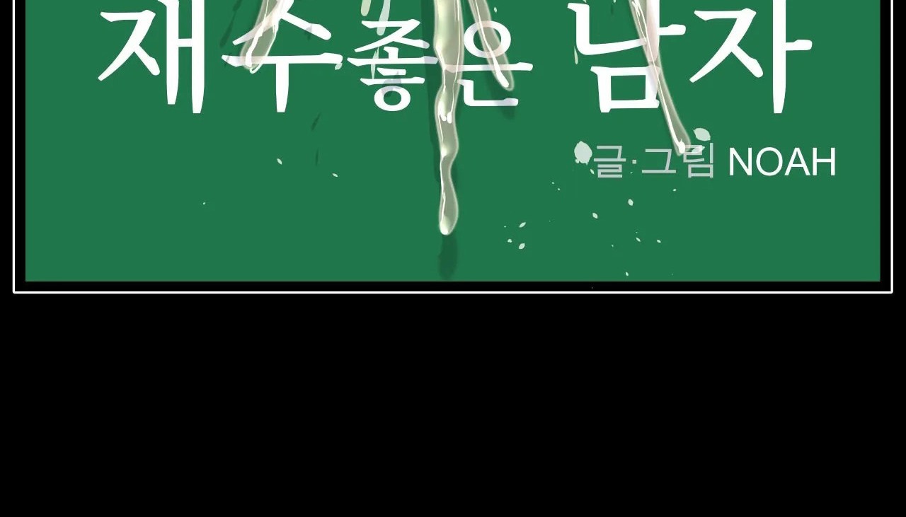 42P - 幸运的男人