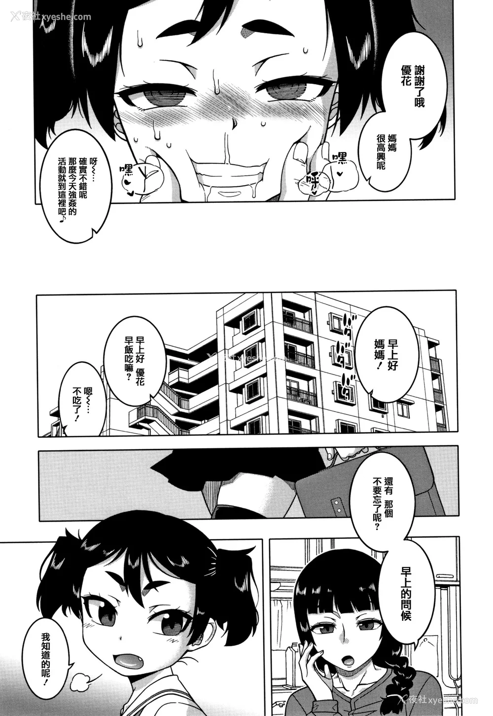 111P - [高津]催眠夫妇仲调查 特典 [中国翻訳][疏码][DL版]