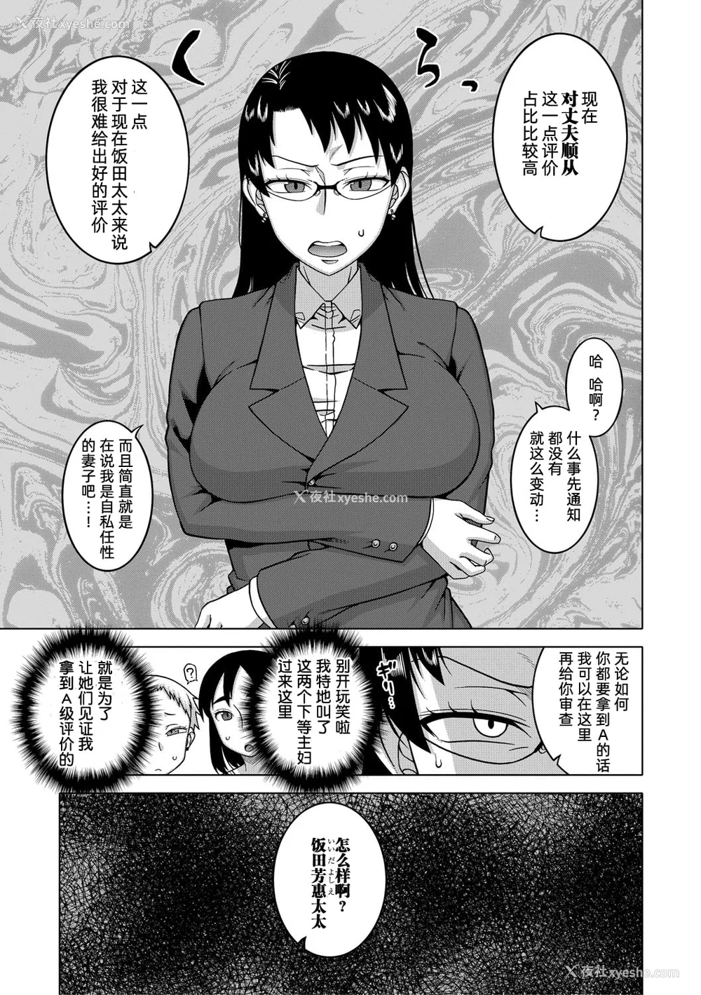 116P - [高津]催眠夫妇仲调查 特典 [中国翻訳][疏码][DL版]