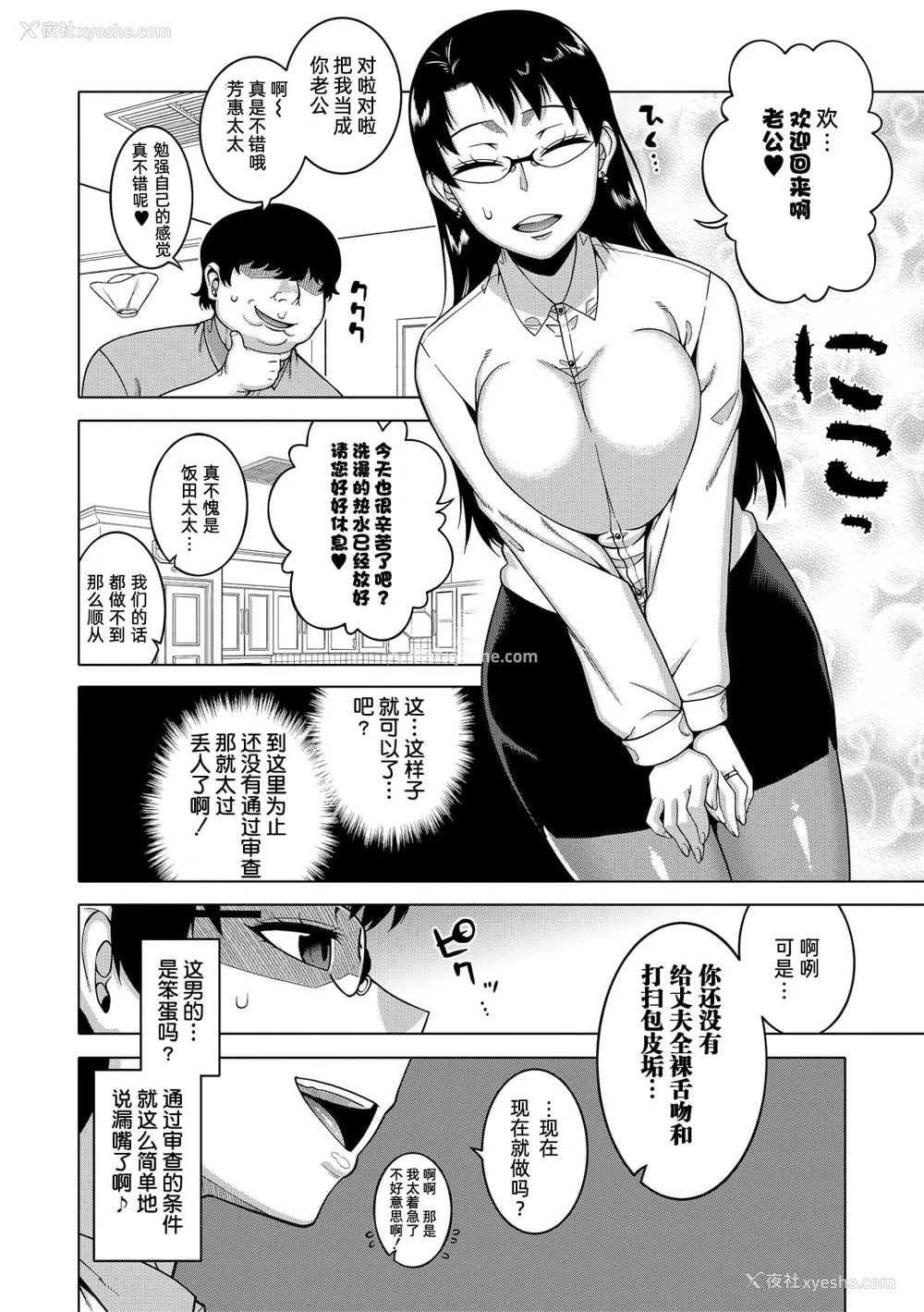 117P - [高津]催眠夫妇仲调查 特典 [中国翻訳][疏码][DL版]