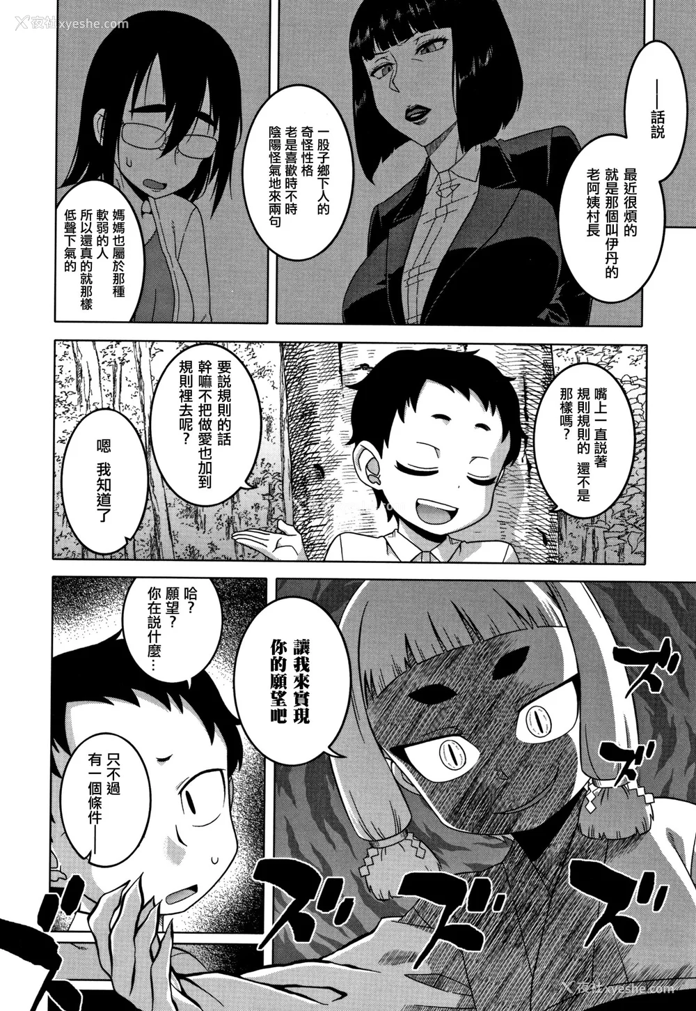 142P - [高津]催眠夫妇仲调查 特典 [中国翻訳][疏码][DL版]