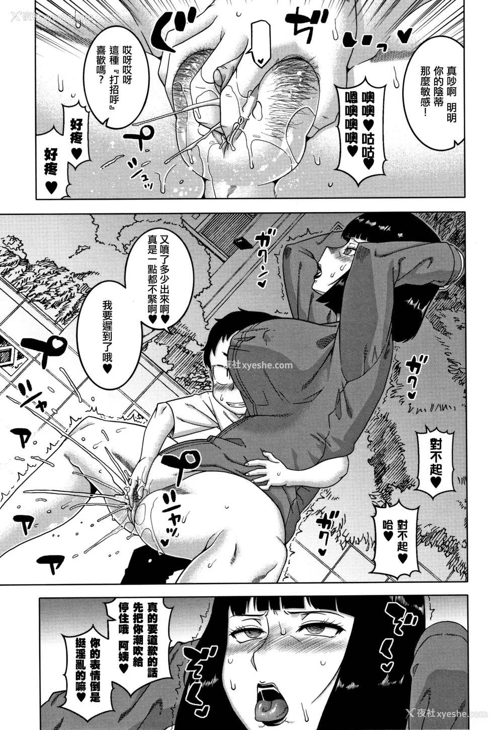 153P - [高津]催眠夫妇仲调查 特典 [中国翻訳][疏码][DL版]