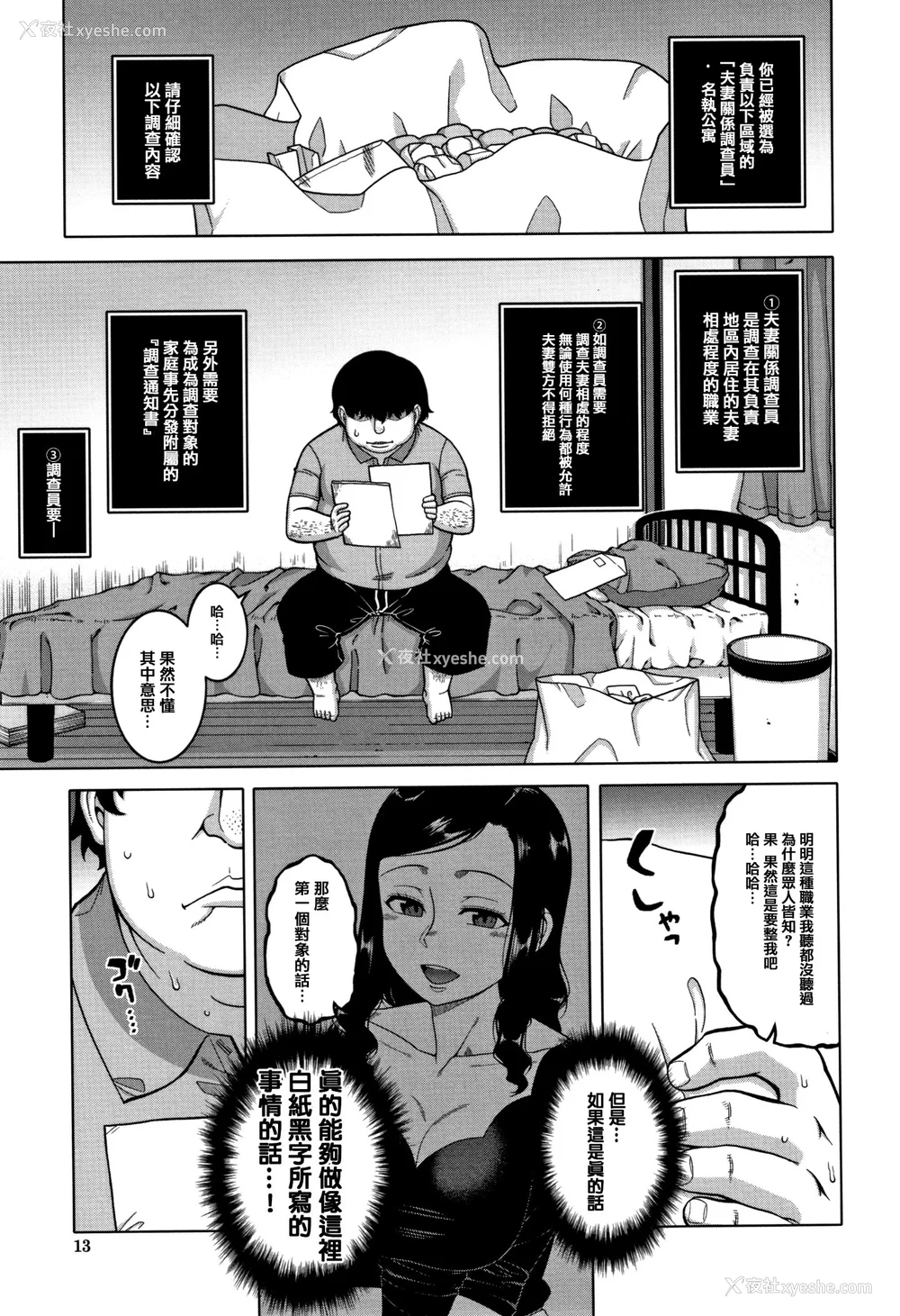 16P - [高津]催眠夫妇仲调查 特典 [中国翻訳][疏码][DL版]