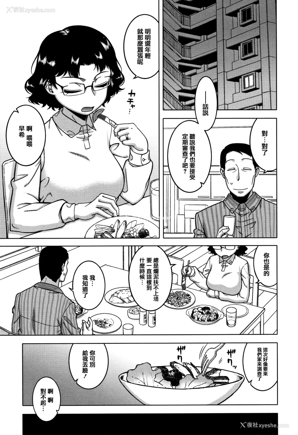 49P - [高津]催眠夫妇仲调查 特典 [中国翻訳][疏码][DL版]