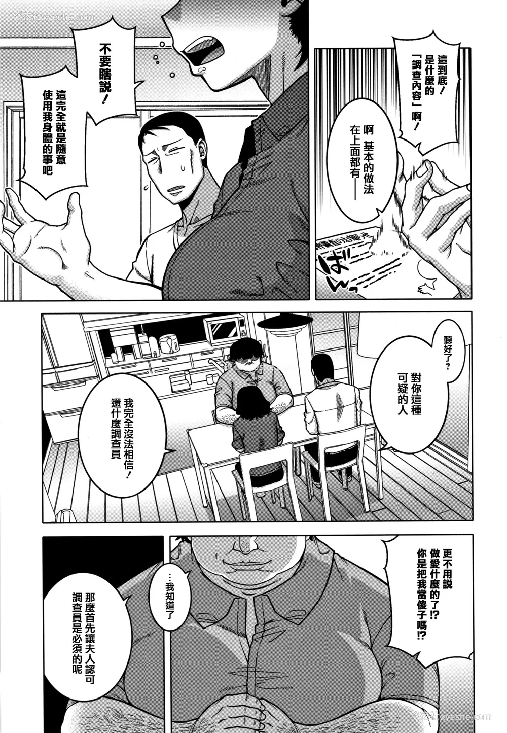 51P - [高津]催眠夫妇仲调查 特典 [中国翻訳][疏码][DL版]