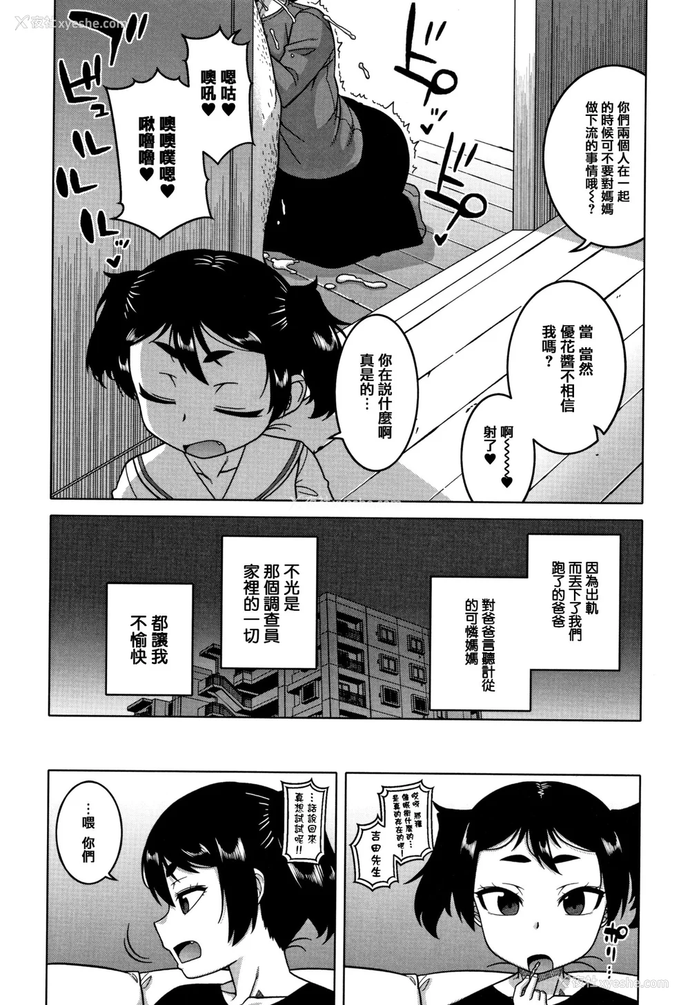 84P - [高津]催眠夫妇仲调查 特典 [中国翻訳][疏码][DL版]
