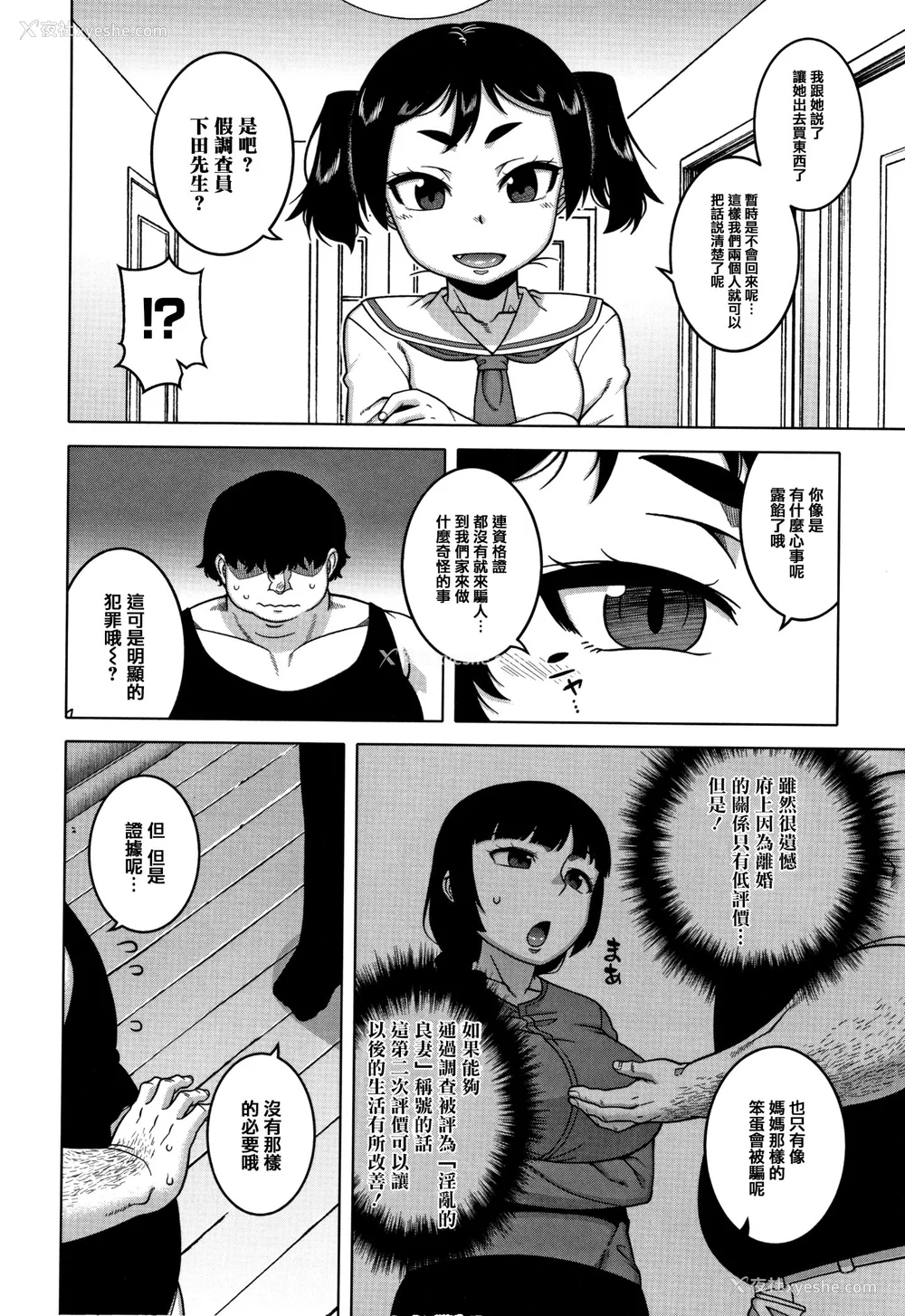 96P - [高津]催眠夫妇仲调查 特典 [中国翻訳][疏码][DL版]