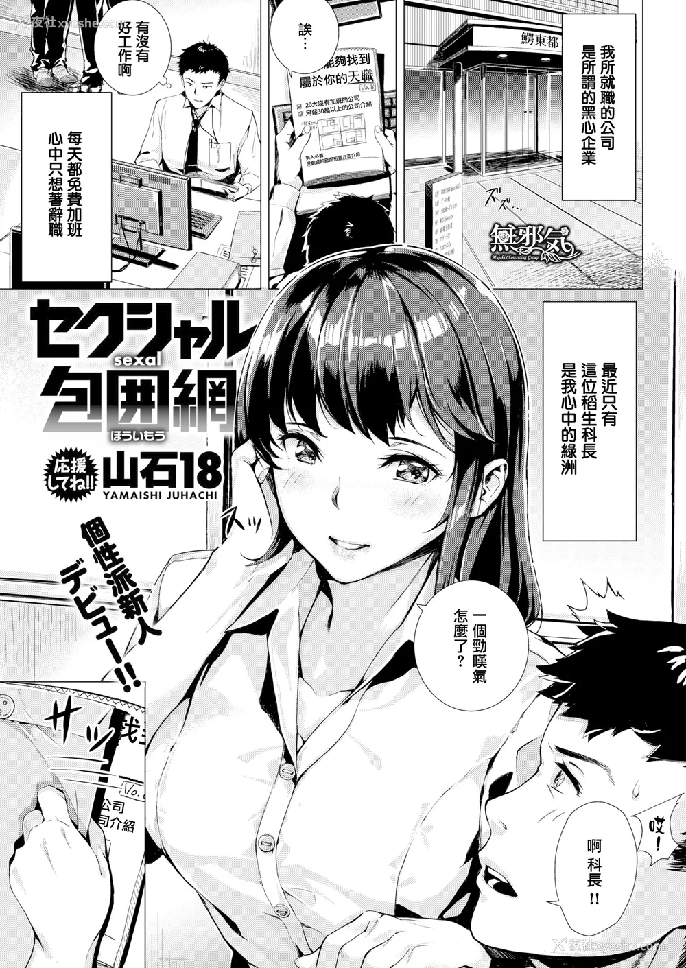121P - [山石18] 初イキ