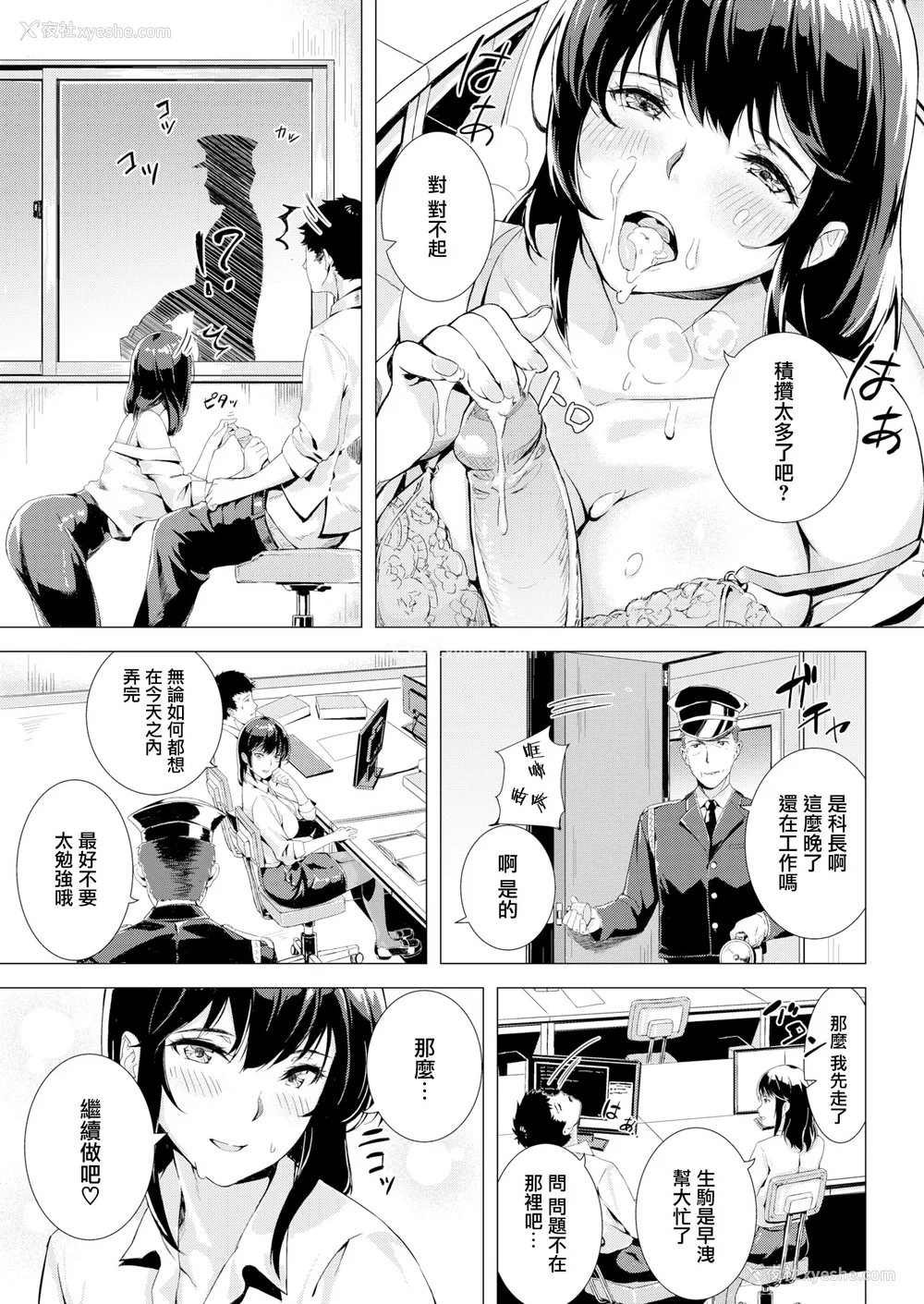 127P - [山石18] 初イキ