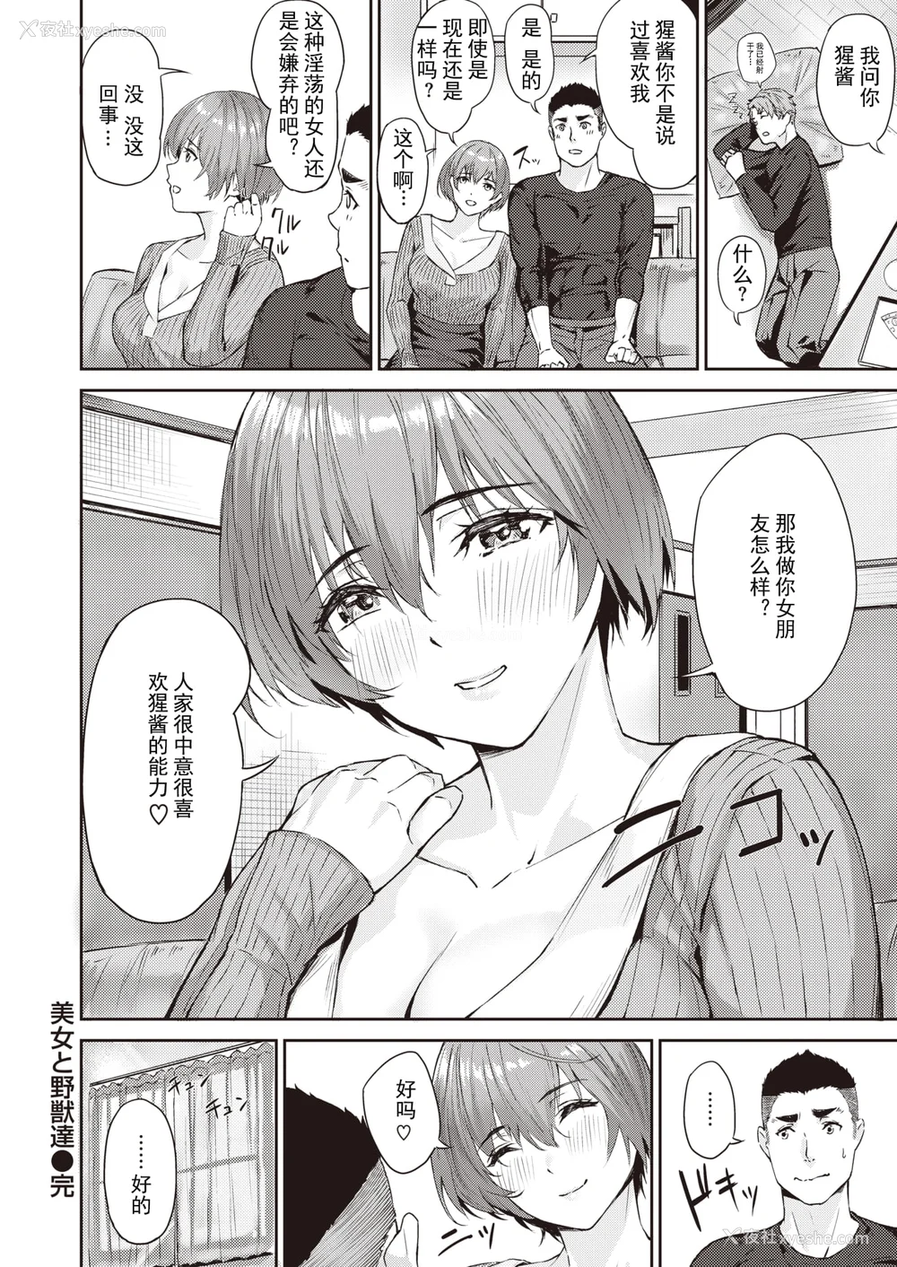 26P - [山石18] 初イキ