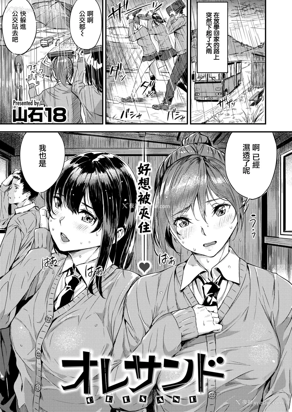 27P - [山石18] 初イキ