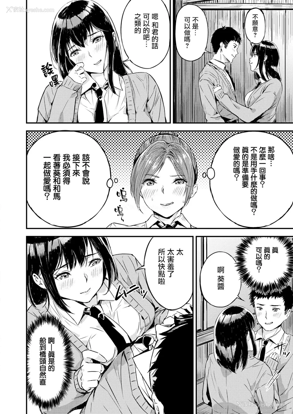 38P - [山石18] 初イキ