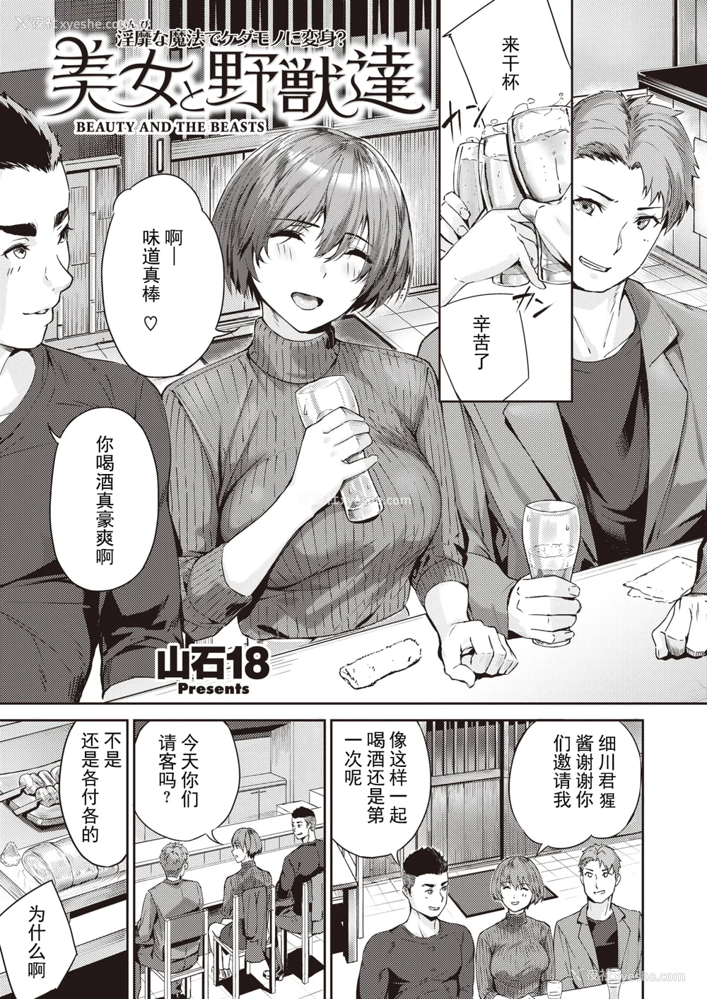3P - [山石18] 初イキ