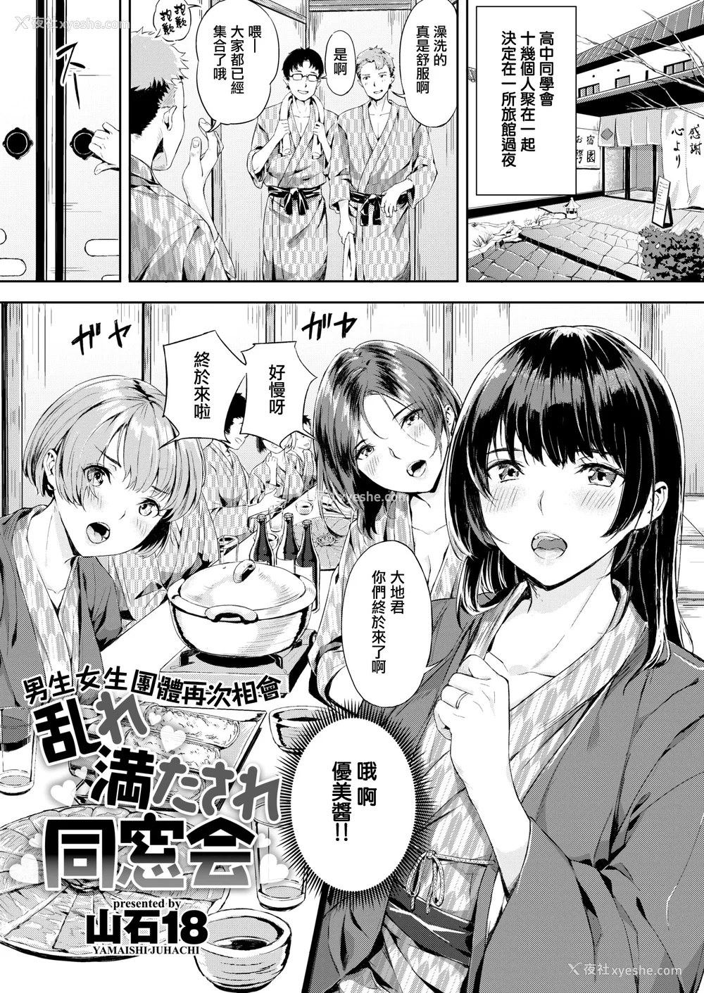 51P - [山石18] 初イキ