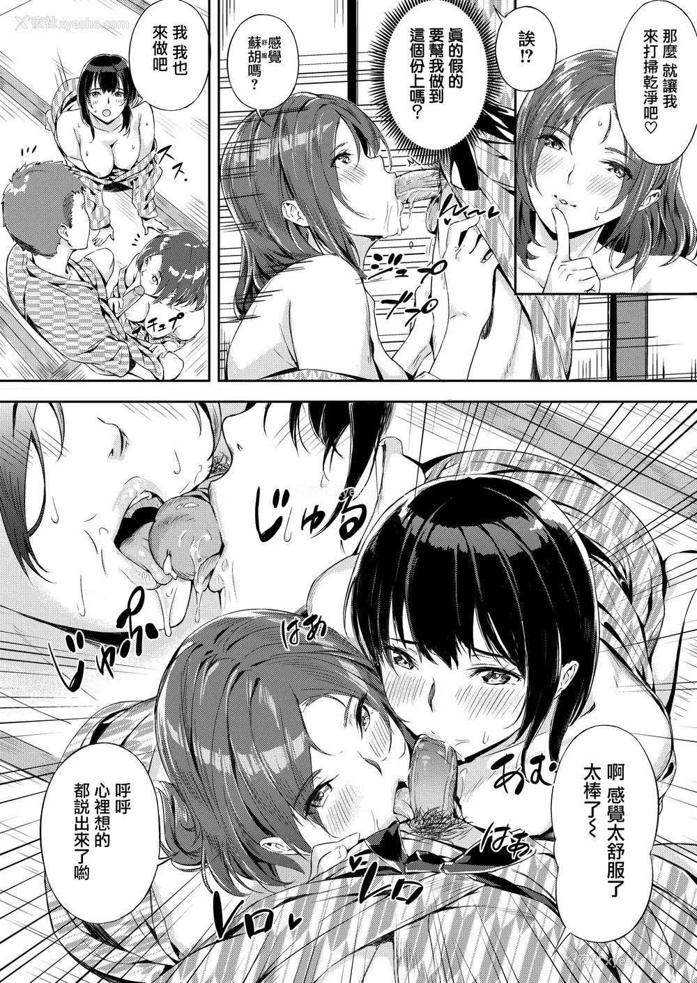 70P - [山石18] 初イキ