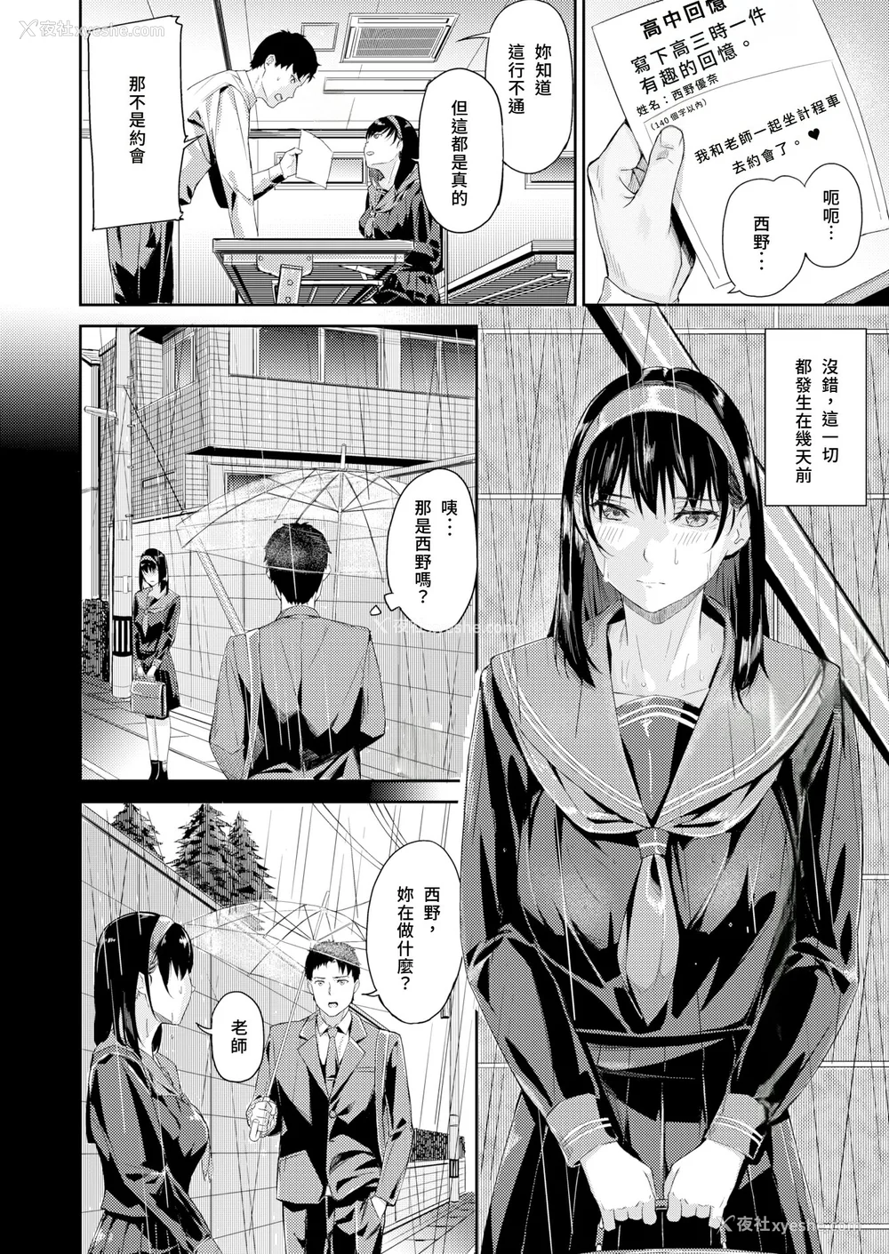 76P - [山石18] 初イキ