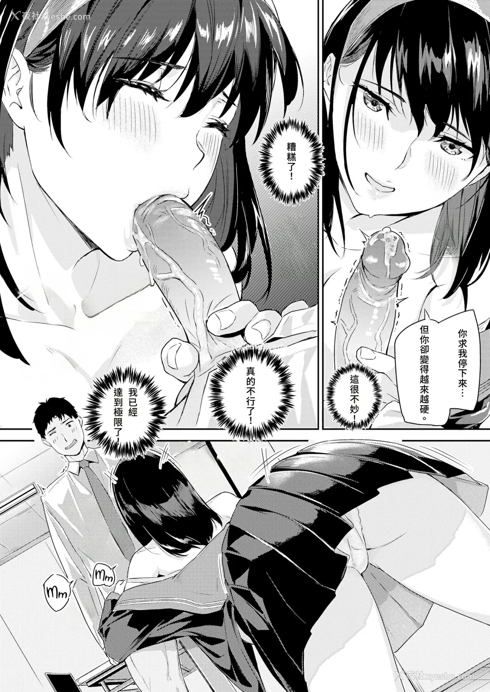 86P - [山石18] 初イキ