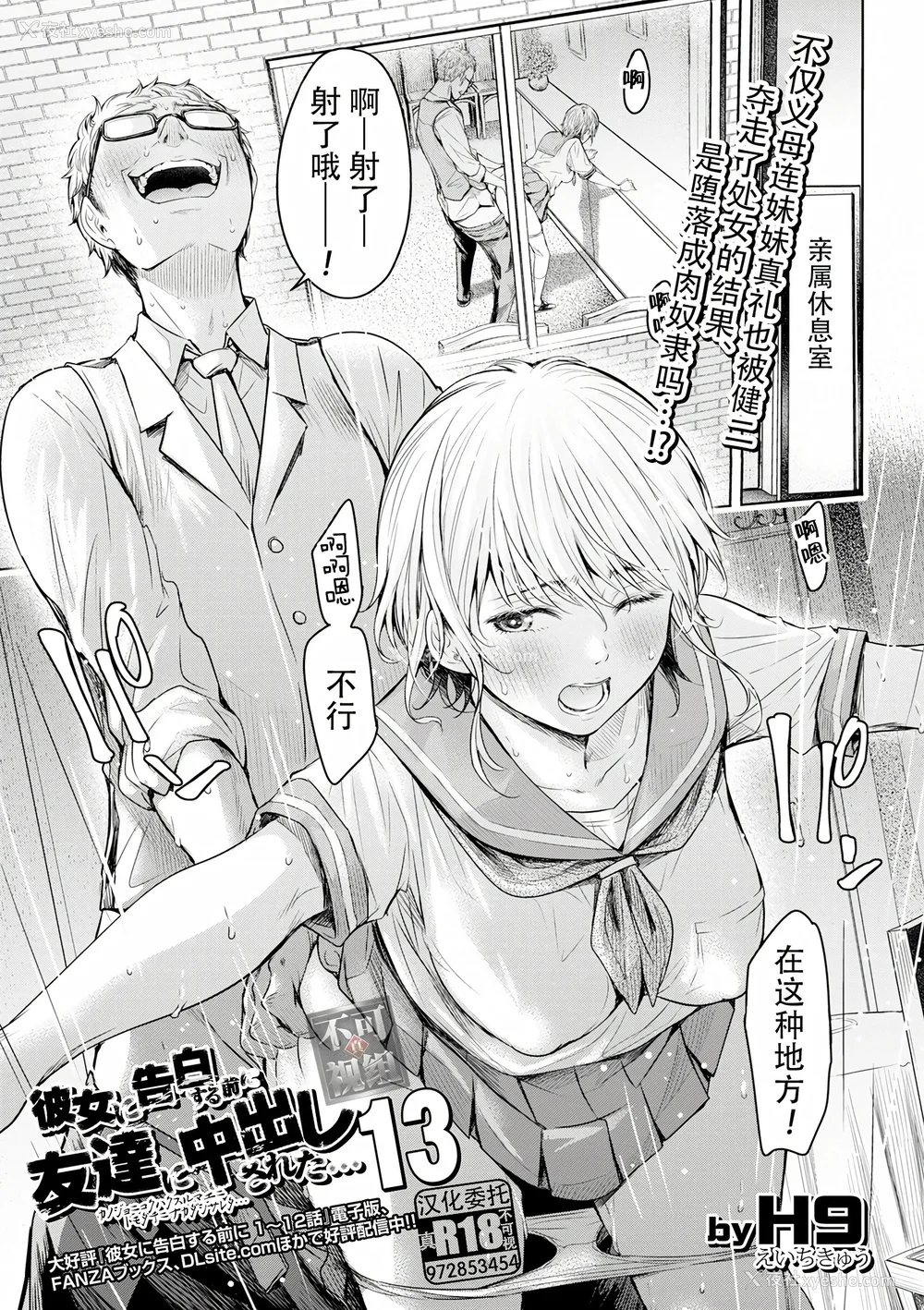 141P - [H9] 彼女に告白する前に友达に中出しされた… 2