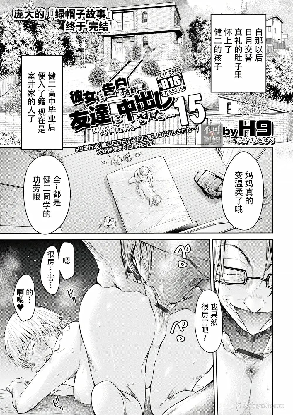 189P - [H9] 彼女に告白する前に友达に中出しされた… 2