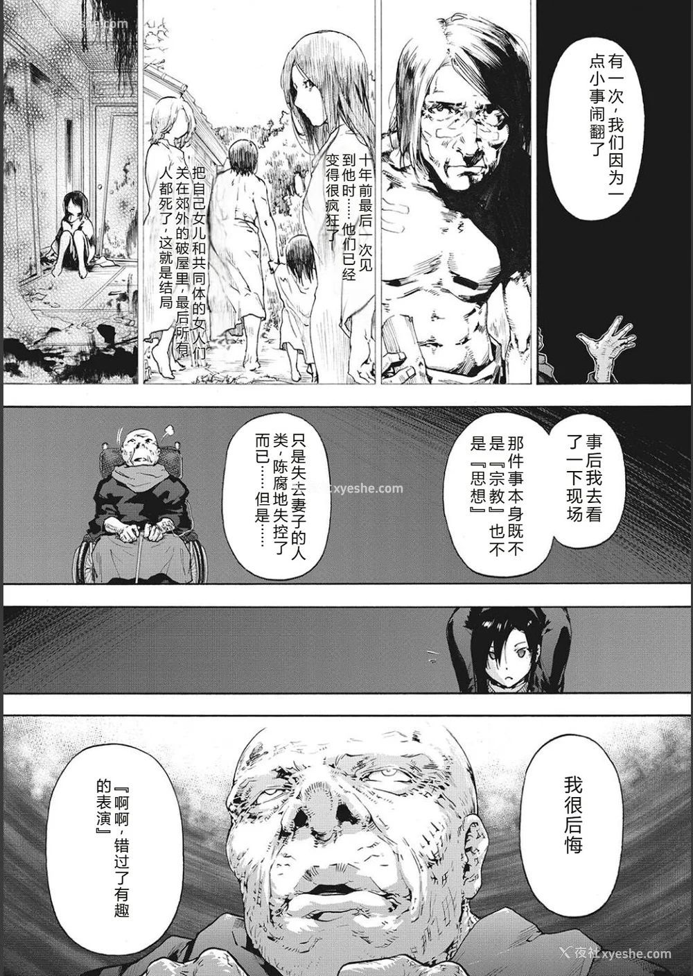 108P - [宇场义行] ハーレム・カルト side CULT[十四音中文机翻]