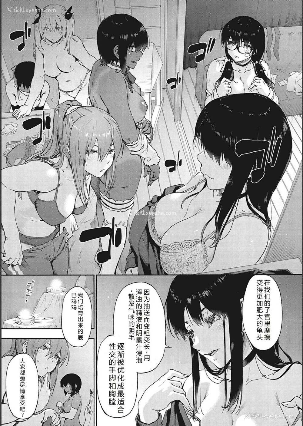 112P - [宇场义行] ハーレム・カルト side CULT[十四音中文机翻]