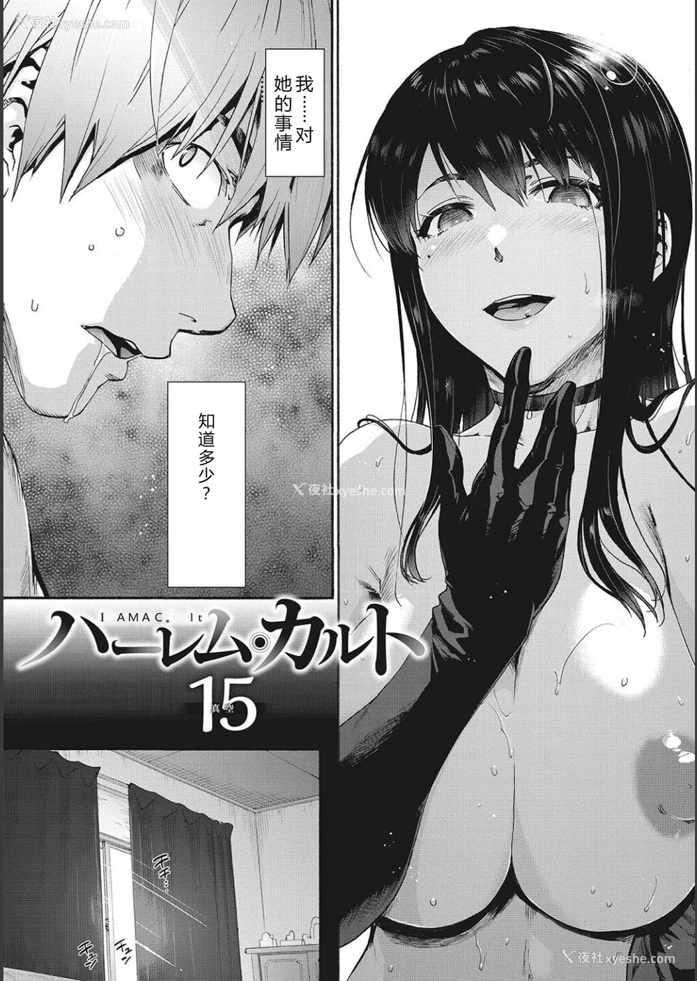 155P - [宇场义行] ハーレム・カルト side CULT[十四音中文机翻]