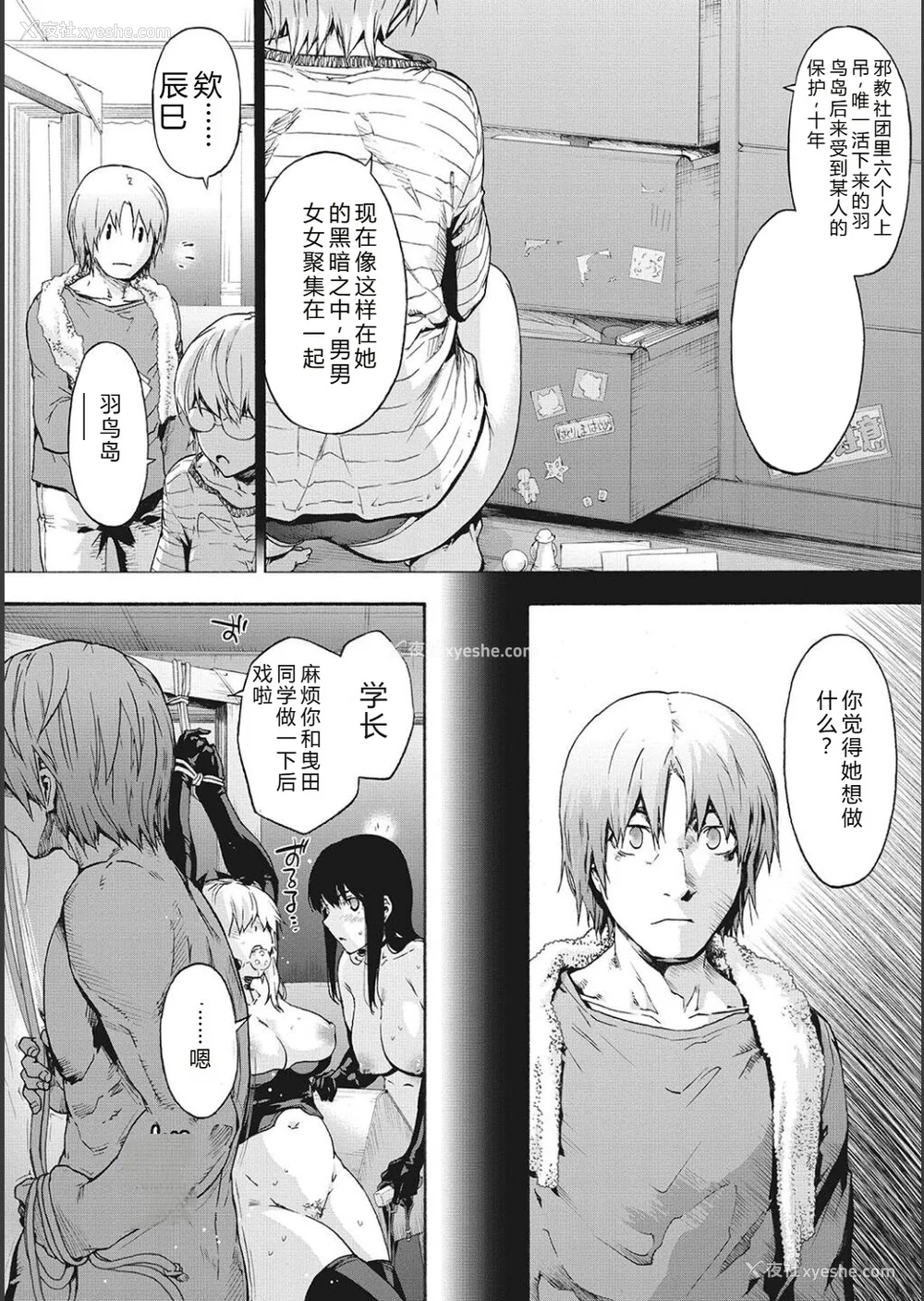 157P - [宇场义行] ハーレム・カルト side CULT[十四音中文机翻]