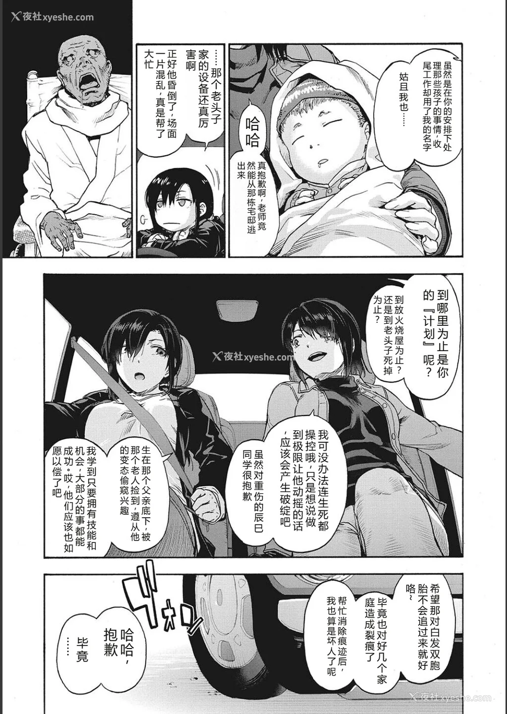 208P - [宇场义行] ハーレム・カルト side CULT[十四音中文机翻]