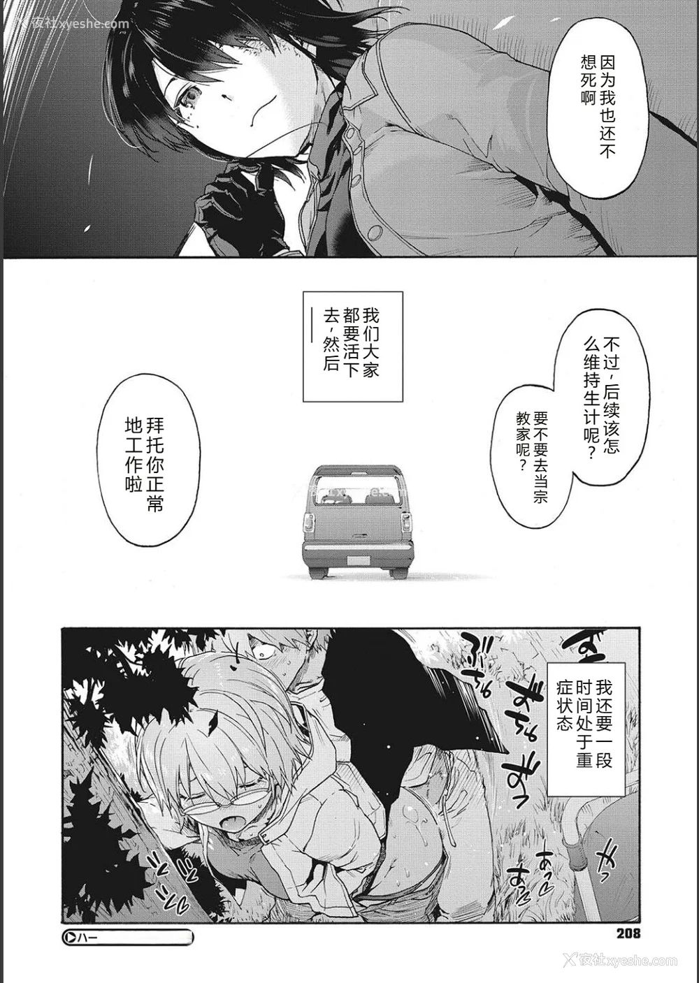 209P - [宇场义行] ハーレム・カルト side CULT[十四音中文机翻]