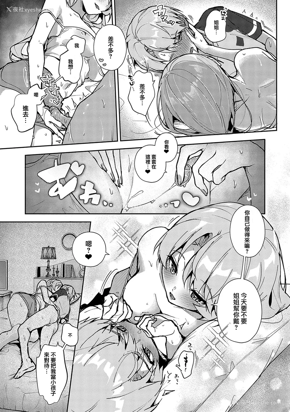 102P - [りふる] ぼくたちはお姉ちゃんの虏 [无修正]