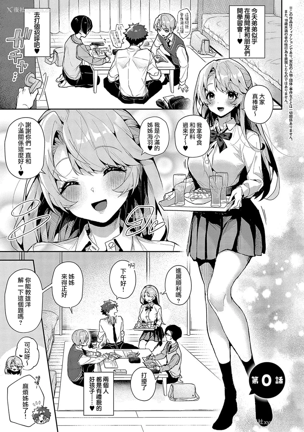12P - [りふる] ぼくたちはお姉ちゃんの虏 [无修正]