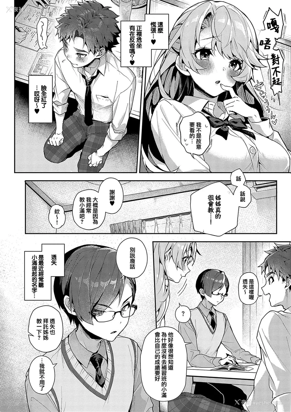 15P - [りふる] ぼくたちはお姉ちゃんの虏 [无修正]