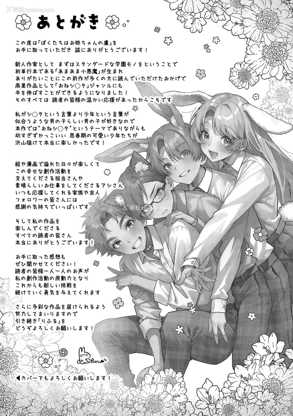 202P - [りふる] ぼくたちはお姉ちゃんの虏 [无修正]