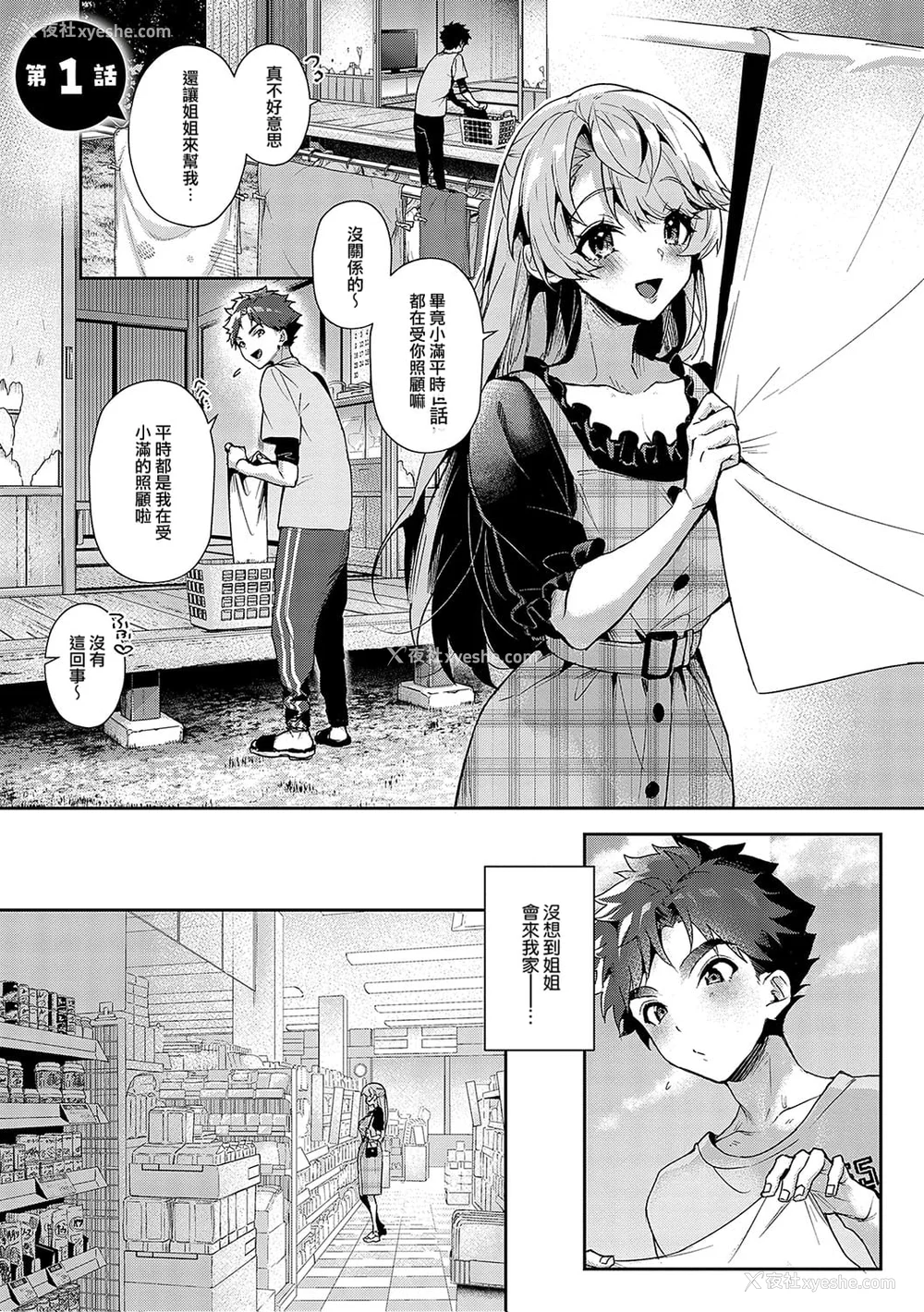 22P - [りふる] ぼくたちはお姉ちゃんの虏 [无修正]