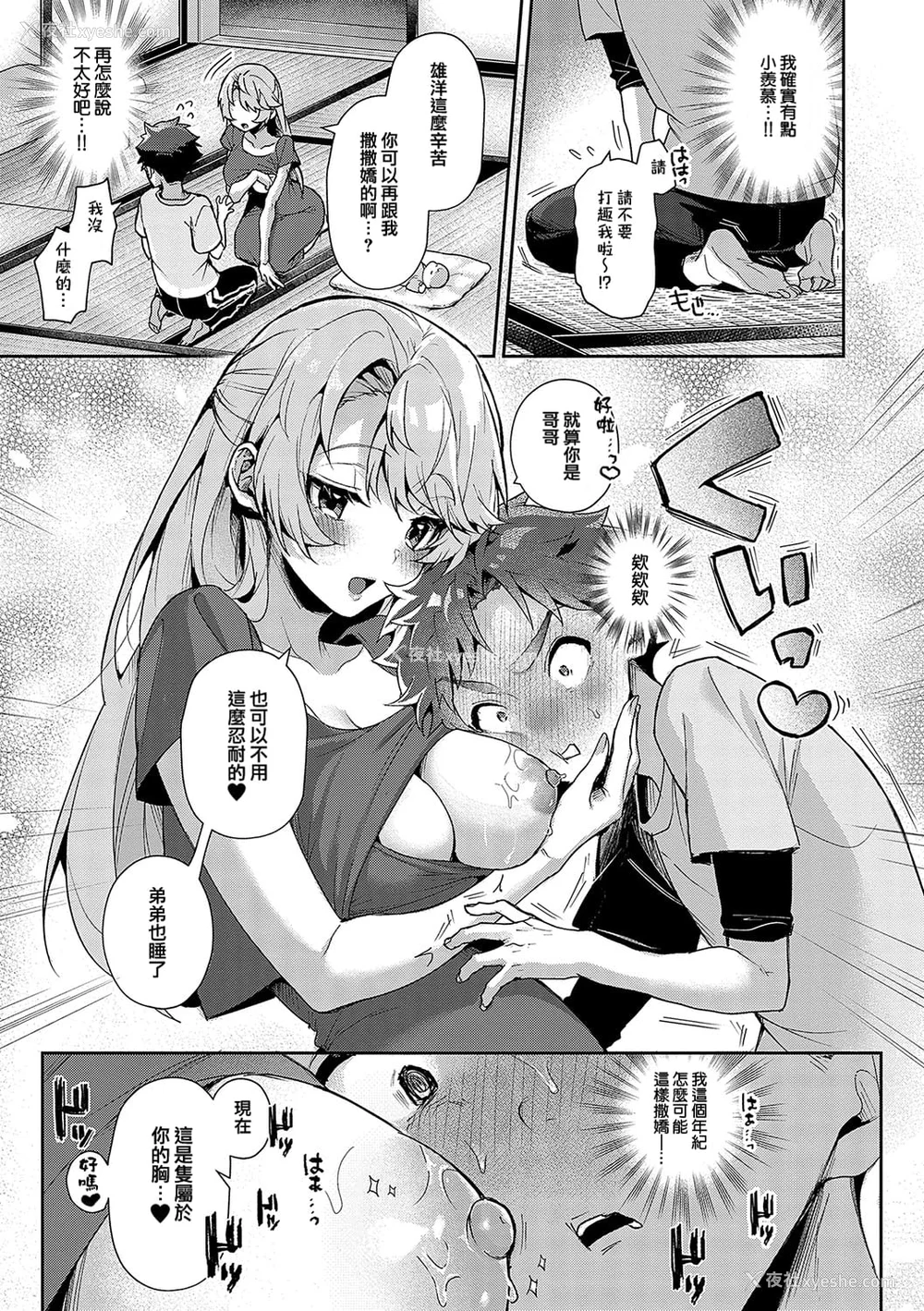 30P - [りふる] ぼくたちはお姉ちゃんの虏 [无修正]