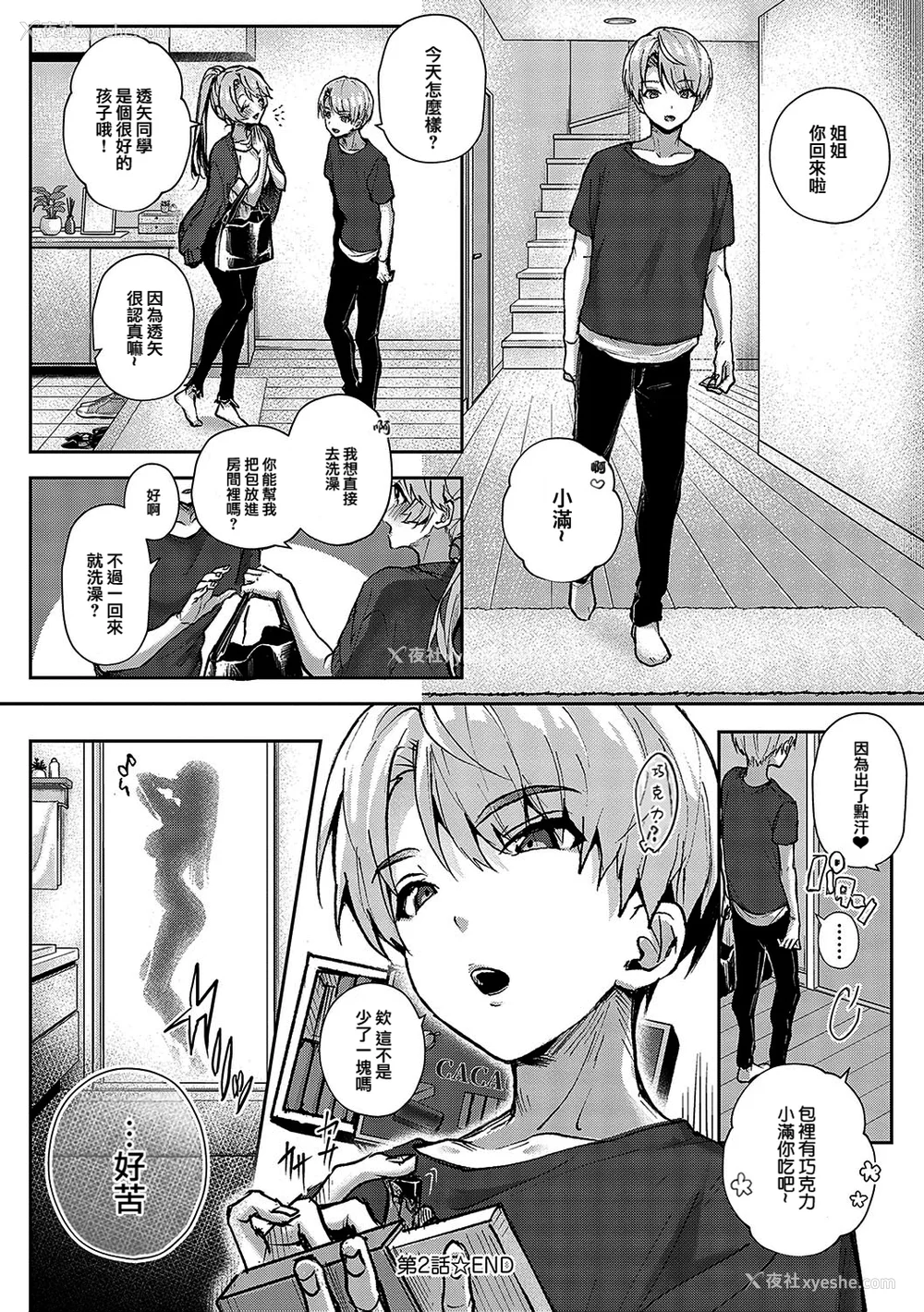 79P - [りふる] ぼくたちはお姉ちゃんの虏 [无修正]