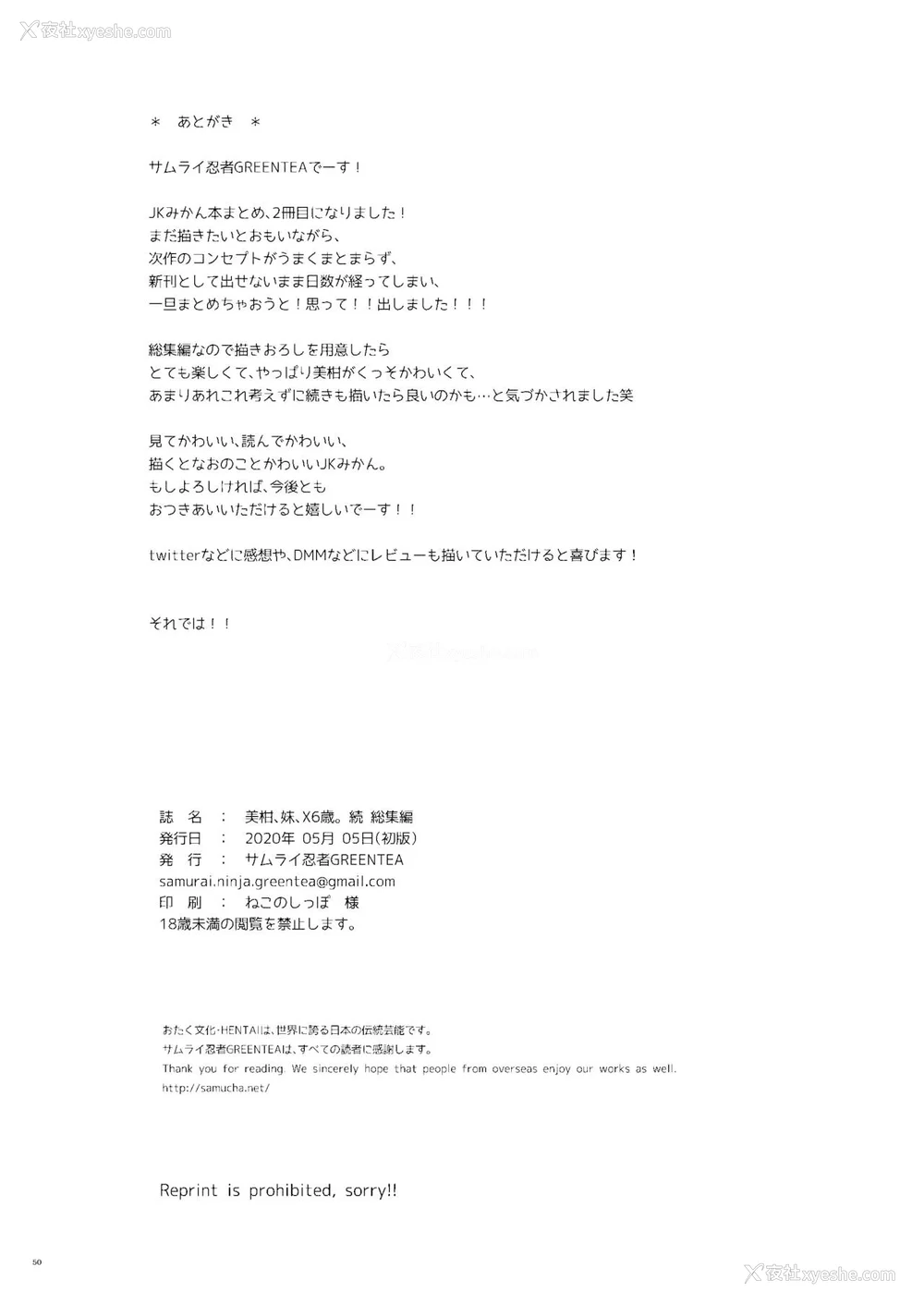 107P - [サムライ忍者GREENTEA]JK妹 ‐美柑‐ 総集编(美柑、妹、X6歳。 Ⅰ~Ⅵ)(To LOVEる -とらぶる-)[中国翻訳][不可视汉化、罗莎莉亚汉化]